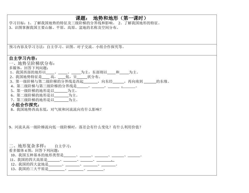 地势和地形第一课时_第1页