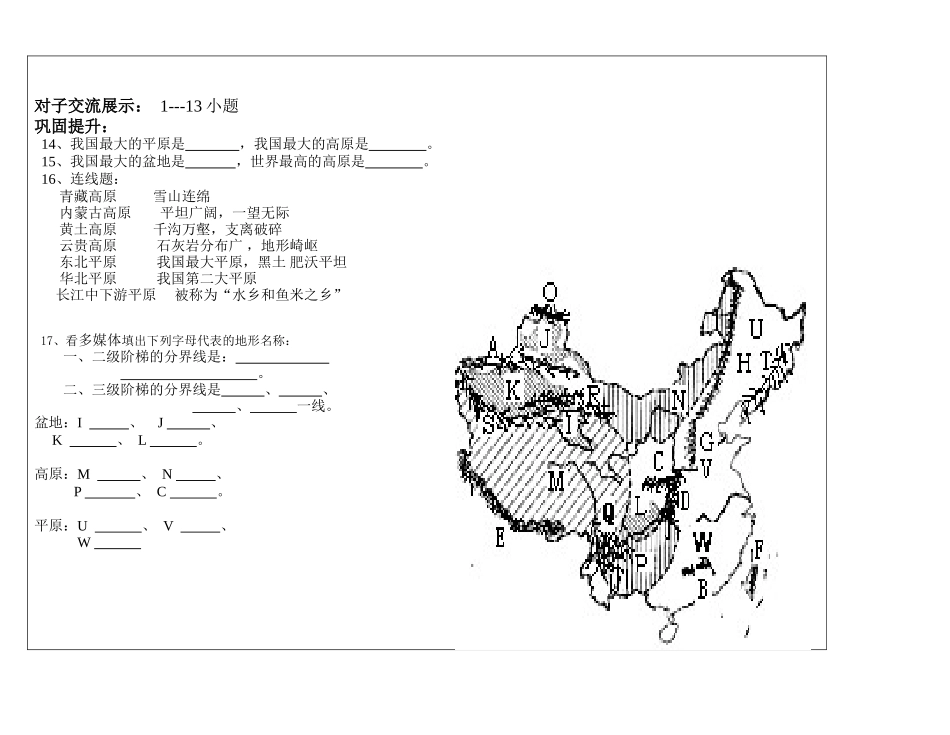 地势和地形第一课时_第2页