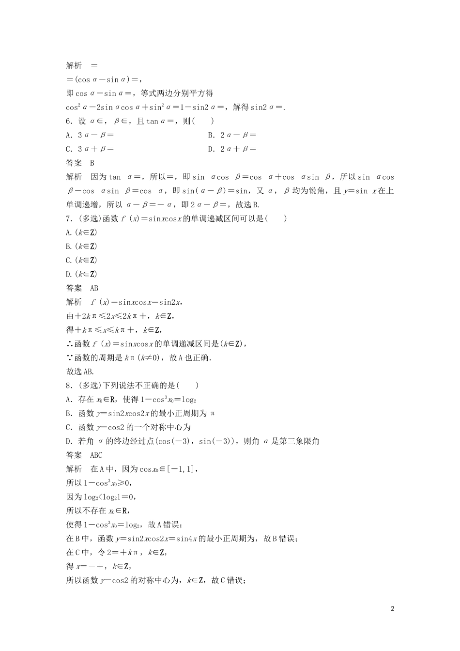 （江苏专用）新高考数学一轮复习 第四章 三角函数、解三角形 4.5.2 简单的三角恒等变换练习-人教版高三全册数学试题_第2页