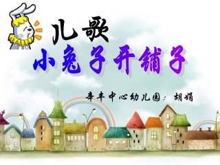 小兔子开铺子1