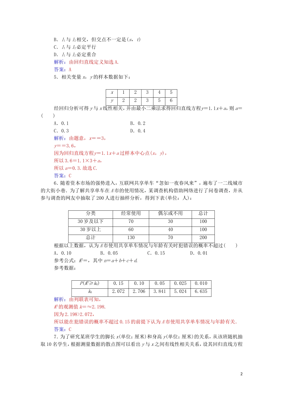 高中数学 章末评估验收（三）（含解析）新人教A版选修2-3-新人教A版高二选修2-3数学试题_第2页