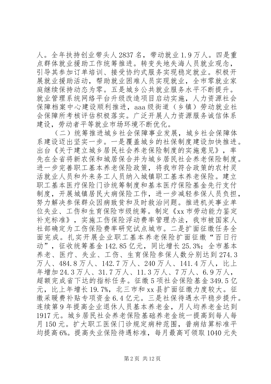 市人社局工作总结报告 _第2页