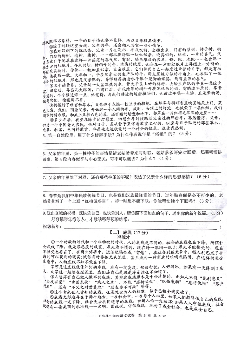 安徽省芜湖市无为县九年级语文上学期期末考试试卷新人教版试卷_第3页