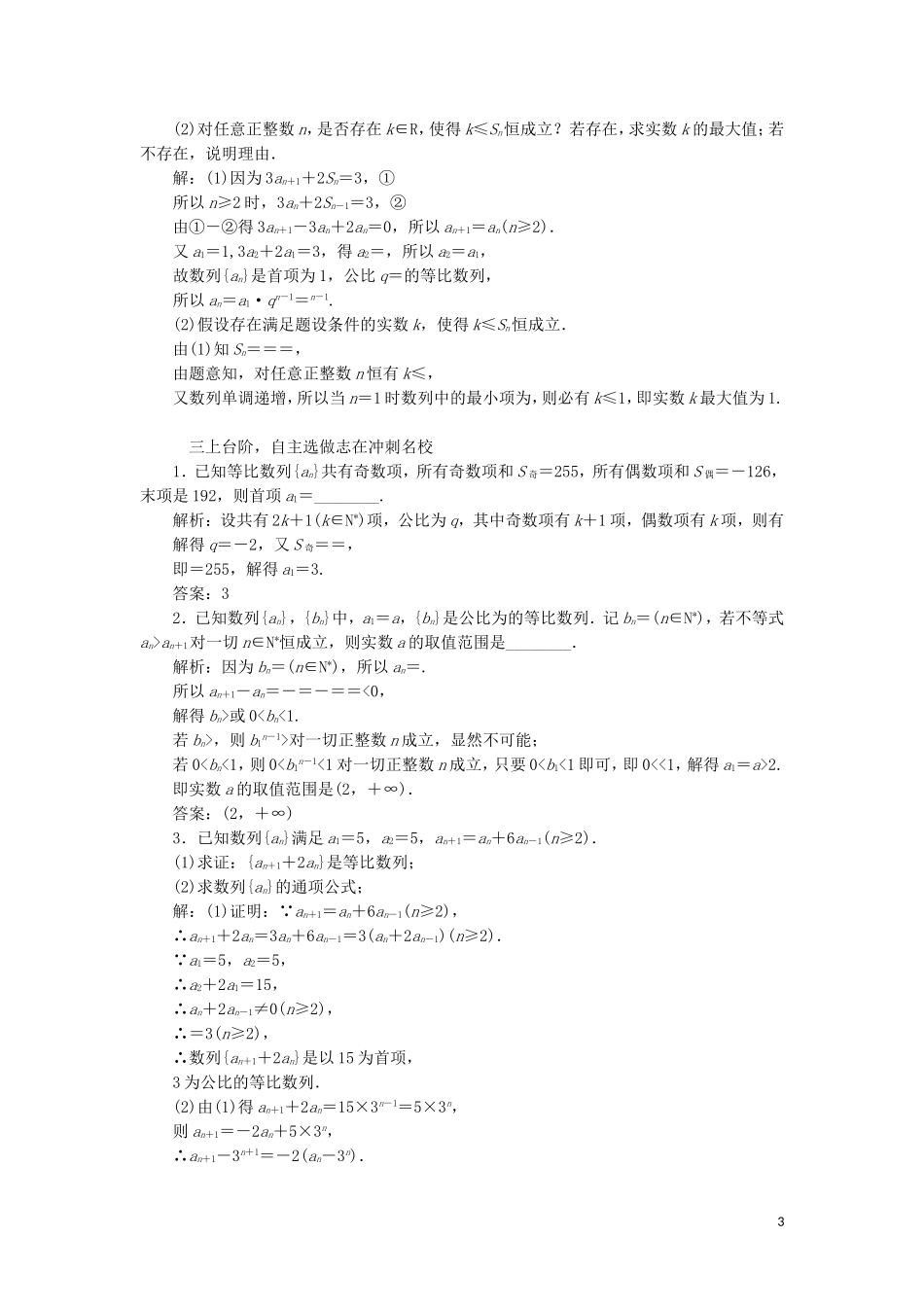 （江苏专用）高三数学一轮总复习 第六章 数列、推理与证明 第三节 等比数列及其前n项和课时跟踪检测 理-人教版高三全册数学试题_第3页
