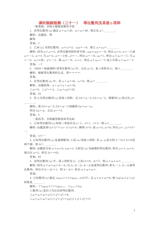 （江苏专用）高三数学一轮总复习 第六章 数列、推理与证明 第三节 等比数列及其前n项和课时跟踪检测 理-人教版高三全册数学试题