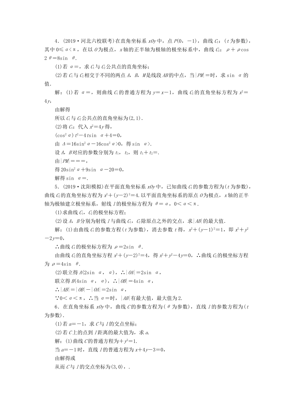（新高考）高考数学二轮复习 主攻36个必考点 选考系列 考点过关检测三十五 文-人教版高三全册数学试题_第2页