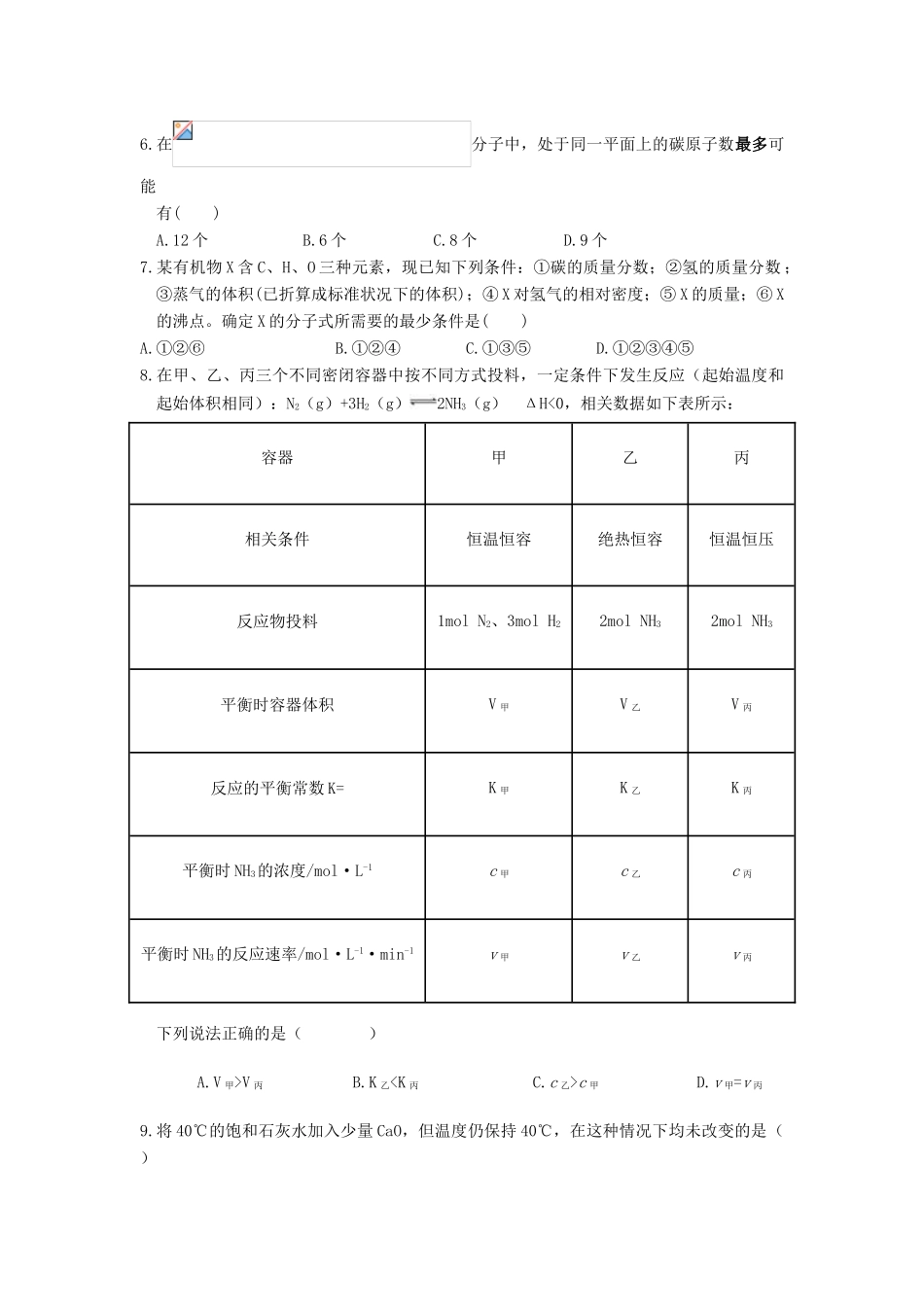 江西省赣州市信丰县高一化学暑期学科拓展营测试试题-人教版高一全册化学试题_第2页