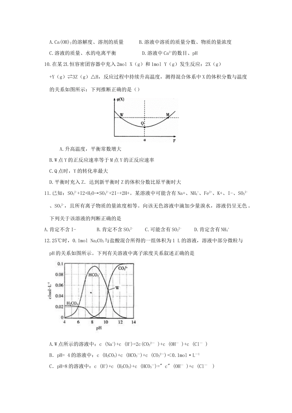 江西省赣州市信丰县高一化学暑期学科拓展营测试试题-人教版高一全册化学试题_第3页