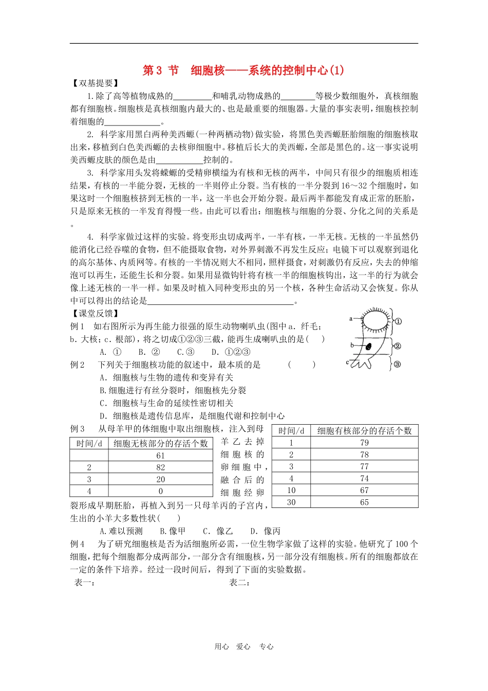 高一生物-3.3《细胞核——系统的控制中心》课后练习必修1_第1页