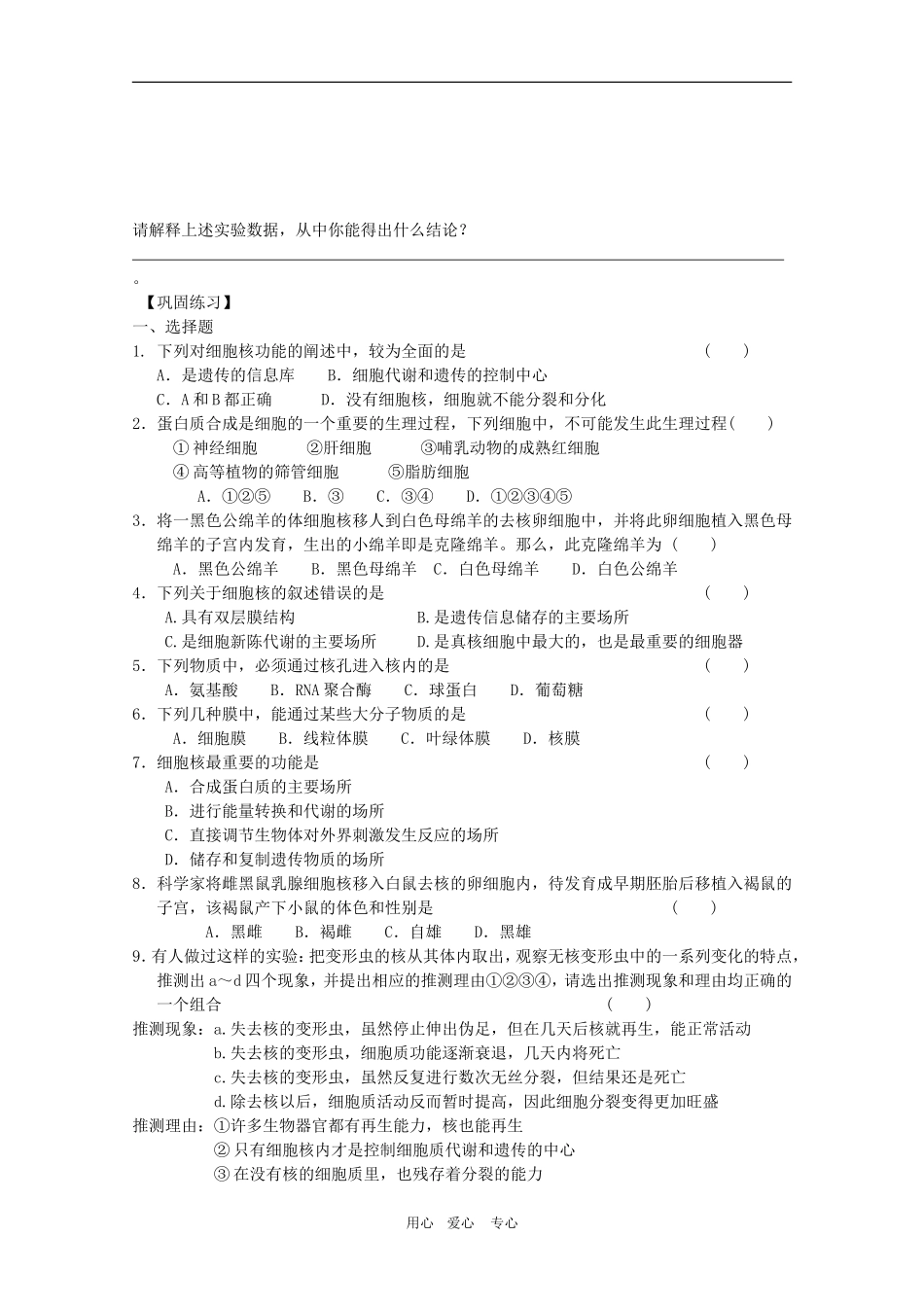 高一生物-3.3《细胞核——系统的控制中心》课后练习必修1_第2页