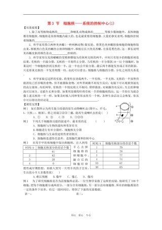 高一生物-3.3《细胞核——系统的控制中心》课后练习必修1
