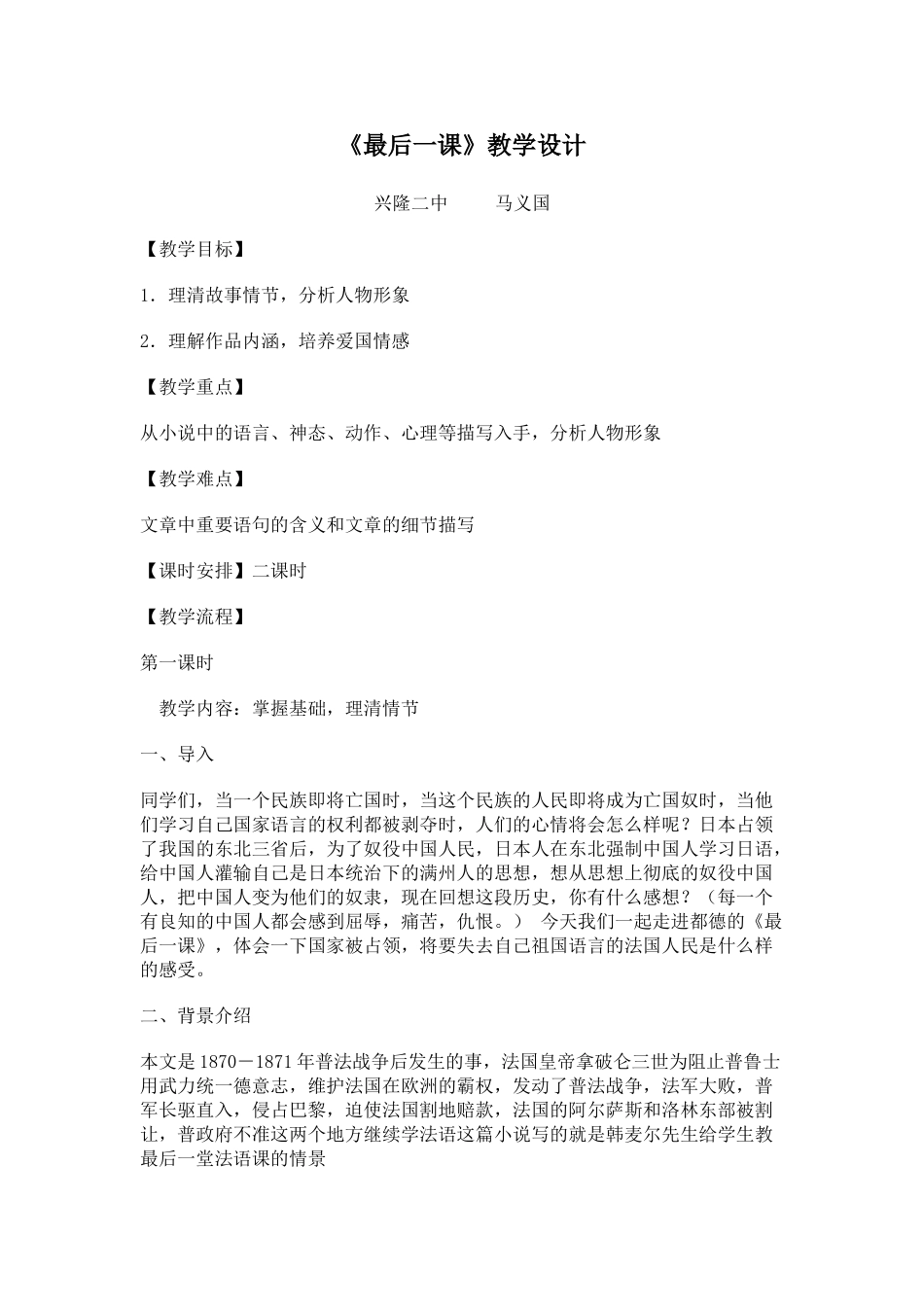 (部编)初中语文人教2011课标版七年级下册《最后一课》教学设计-(9)_第1页