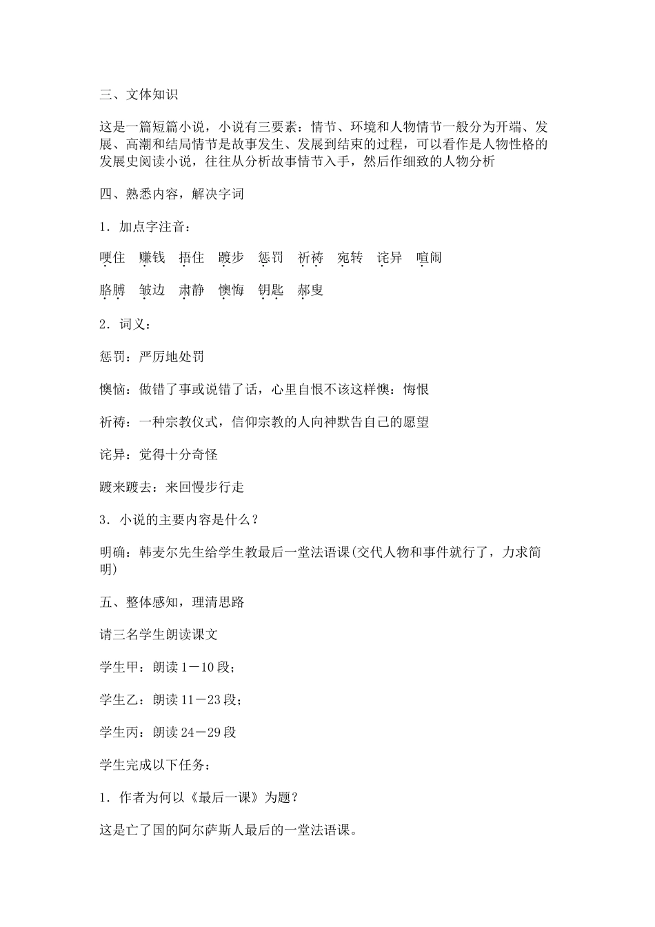 (部编)初中语文人教2011课标版七年级下册《最后一课》教学设计-(9)_第2页