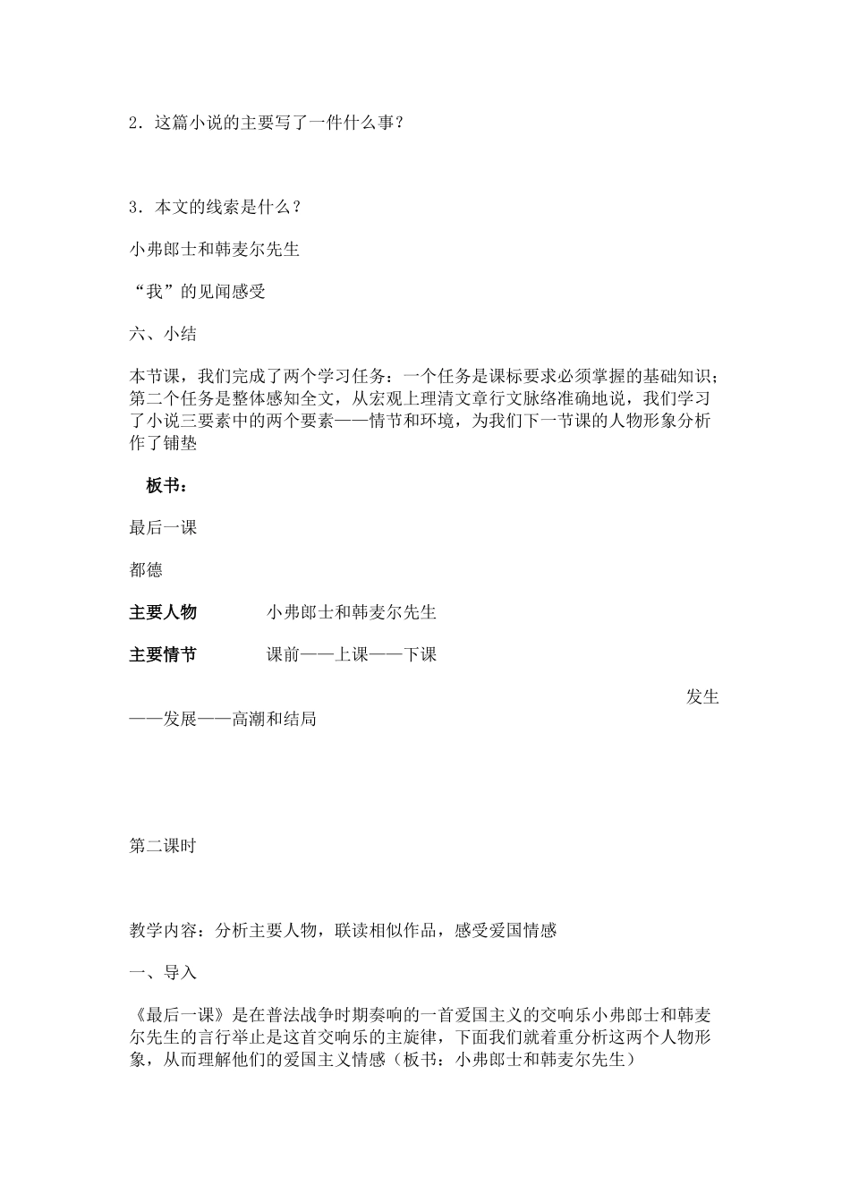 (部编)初中语文人教2011课标版七年级下册《最后一课》教学设计-(9)_第3页