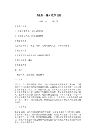 (部编)初中语文人教2011课标版七年级下册《最后一课》教学设计-(9)