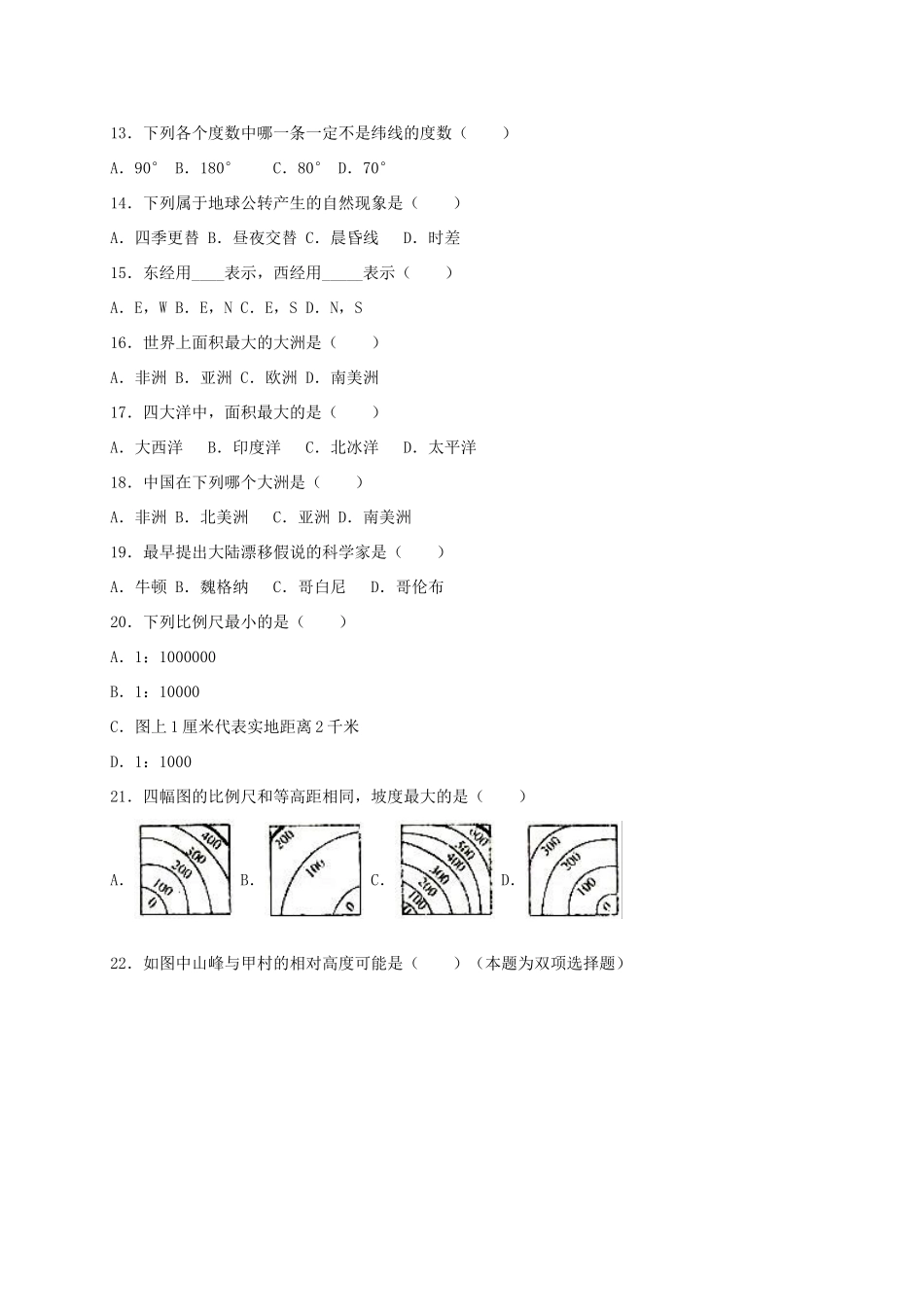 安徽省濉溪县七年级地理上学期期中试卷_第2页