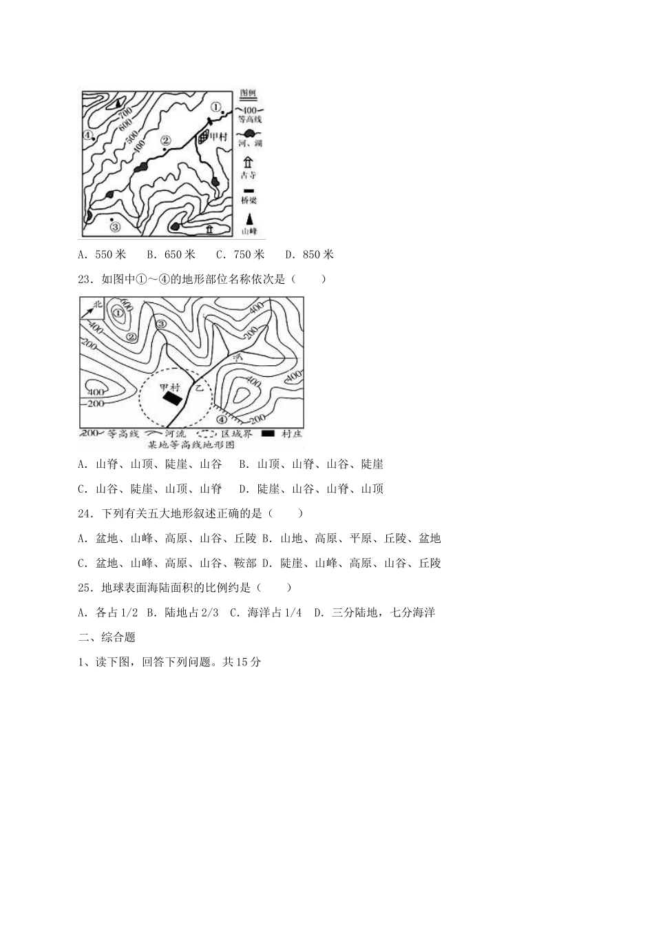 安徽省濉溪县七年级地理上学期期中试卷_第3页
