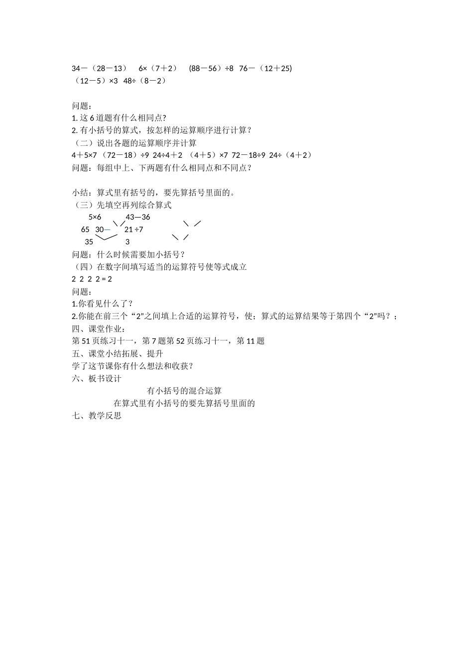 小学数学人教2011课标版二年级小学数学人教2011课标版二年级有括号的混合运算-(2)_第2页