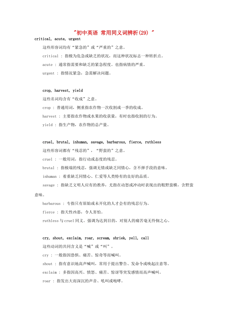 初中英语 常用同义词辨析(29)  试题_第1页