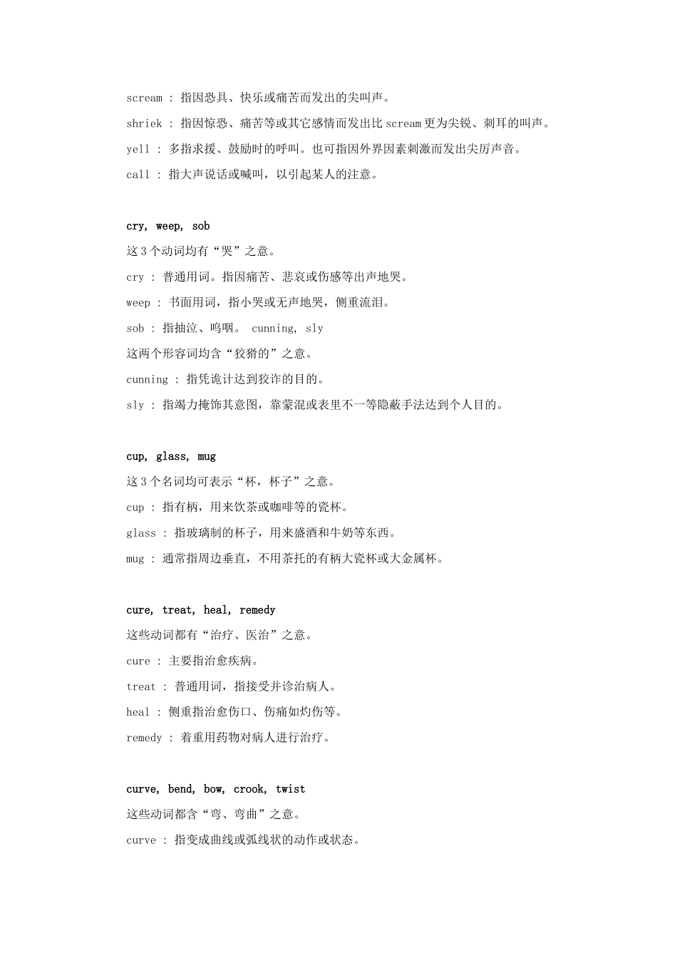 初中英语 常用同义词辨析(29)  试题_第2页