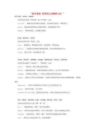 初中英语 常用同义词辨析(29)  试题
