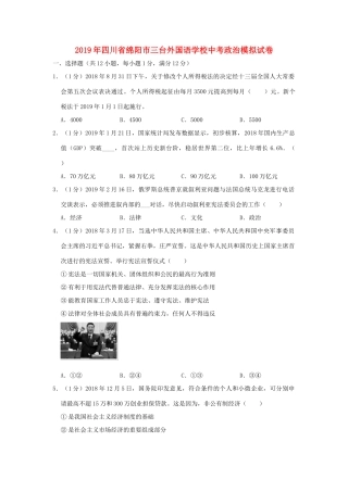 中考道德与法治模拟试卷 试卷