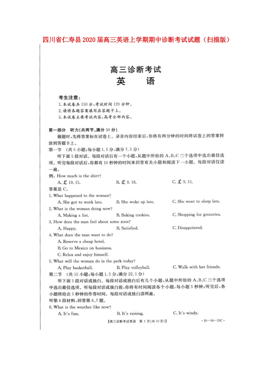 四川省仁寿县高三英语上学期期中诊断考试试卷 四川省仁寿县届高三英语上学期期中诊断考试试卷 四川省仁寿县届高三英语上学期期中诊断考试试卷_第1页