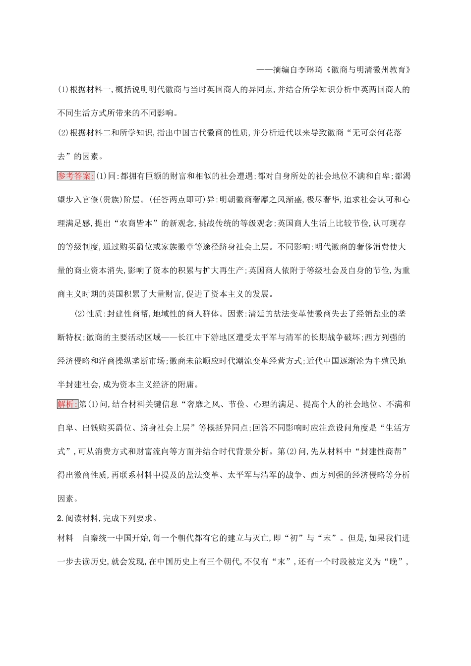 （新课标）广西高考历史二轮复习 能力升级练 素养提升练4 历史解释——主题探究篇-人教版高三全册历史试题_第2页