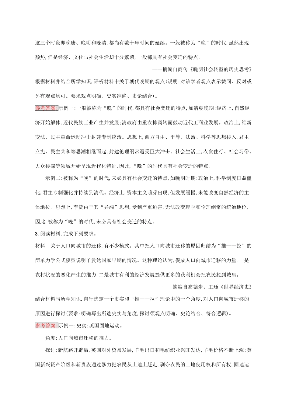 （新课标）广西高考历史二轮复习 能力升级练 素养提升练4 历史解释——主题探究篇-人教版高三全册历史试题_第3页