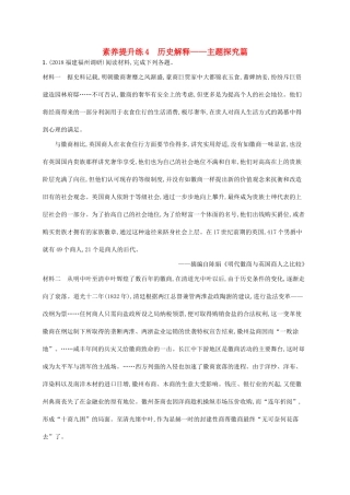 （新课标）广西高考历史二轮复习 能力升级练 素养提升练4 历史解释——主题探究篇-人教版高三全册历史试题