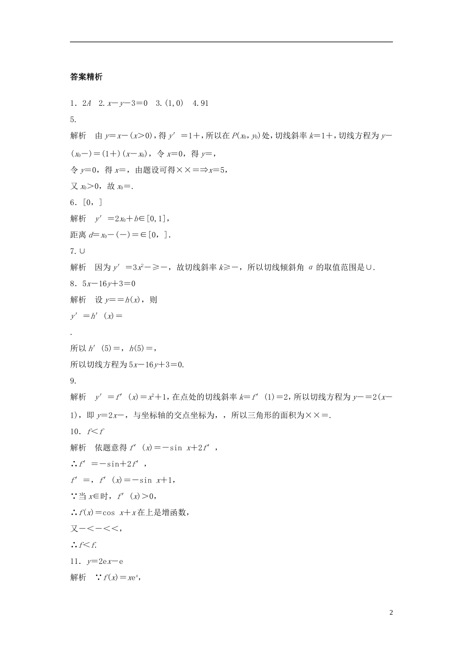 （江苏专用）高考数学专题复习 专题3 导数及其应用 第17练 导数的概念及其运算练习 理-人教版高三全册数学试题_第2页