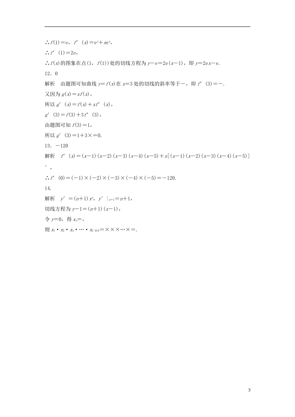 （江苏专用）高考数学专题复习 专题3 导数及其应用 第17练 导数的概念及其运算练习 理-人教版高三全册数学试题_第3页