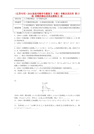 （江苏专用）高考数学专题复习 专题3 导数及其应用 第17练 导数的概念及其运算练习 理-人教版高三全册数学试题