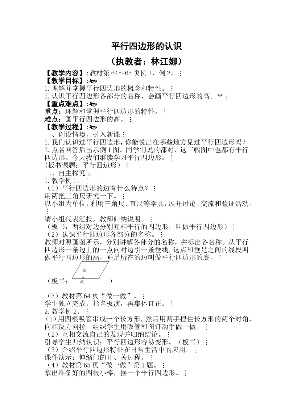 平行四边形的认识-(5)_第1页