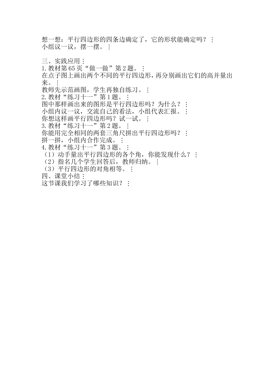 平行四边形的认识-(5)_第2页