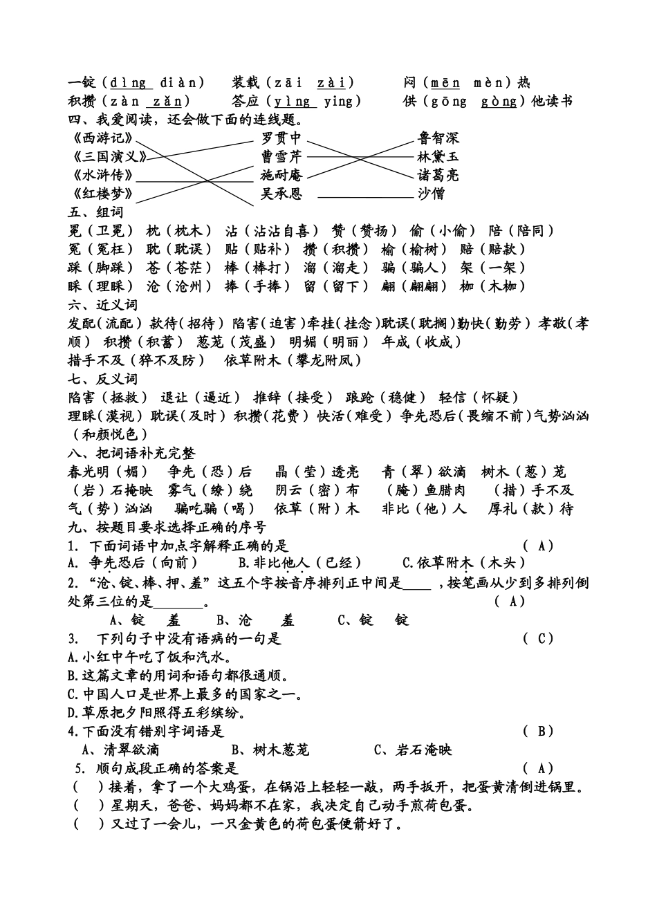 十六周长沙小学五年级语文星期天作业(第十六周)_第2页