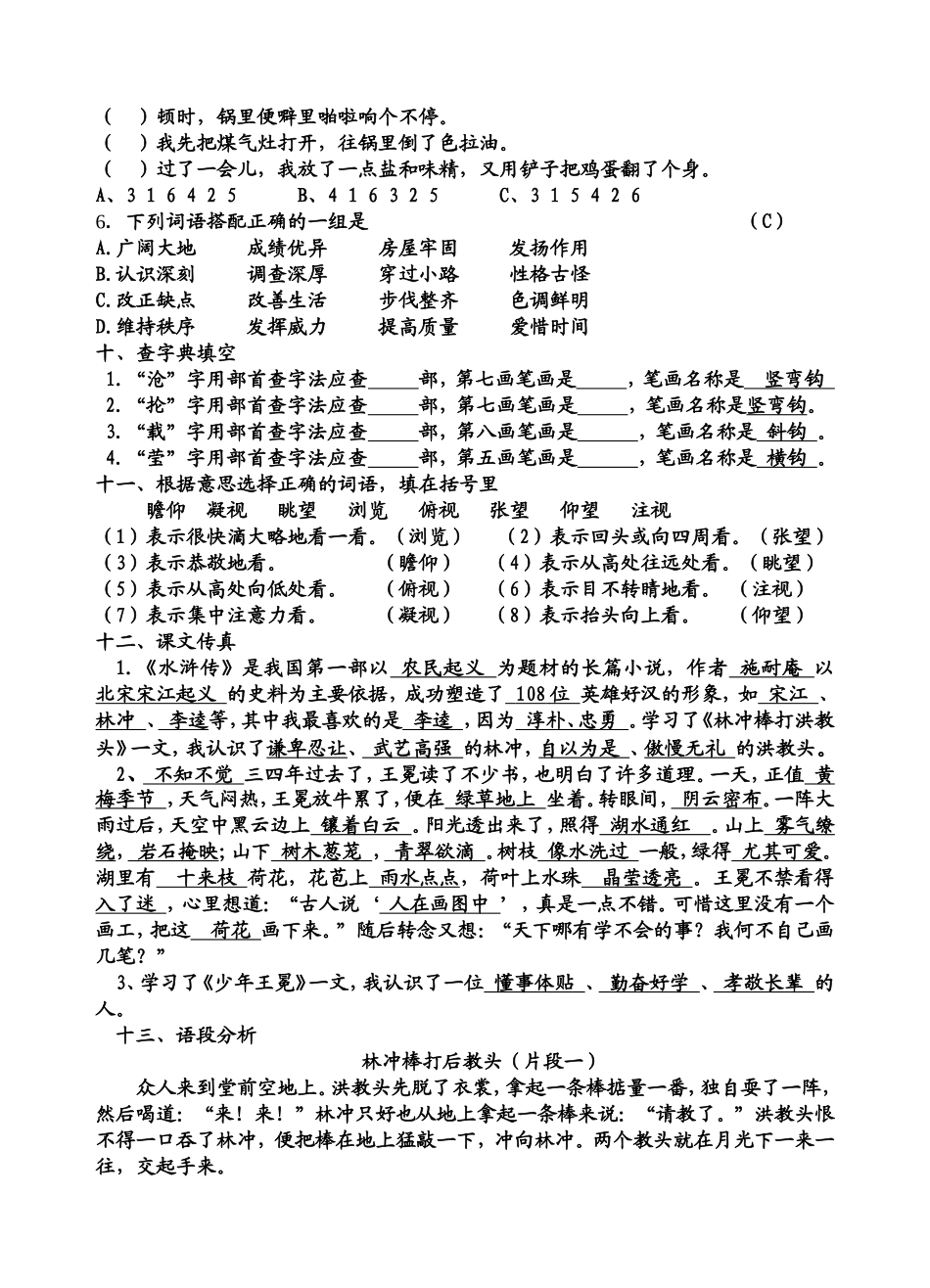 十六周长沙小学五年级语文星期天作业(第十六周)_第3页