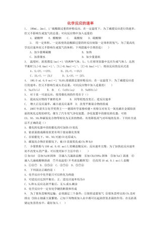 江苏省启东市高考化学专项复习 化学反应与能量 化学反应的速率和限度 化学反应的速率（2）练习 苏教版-苏教版高三全册化学试题