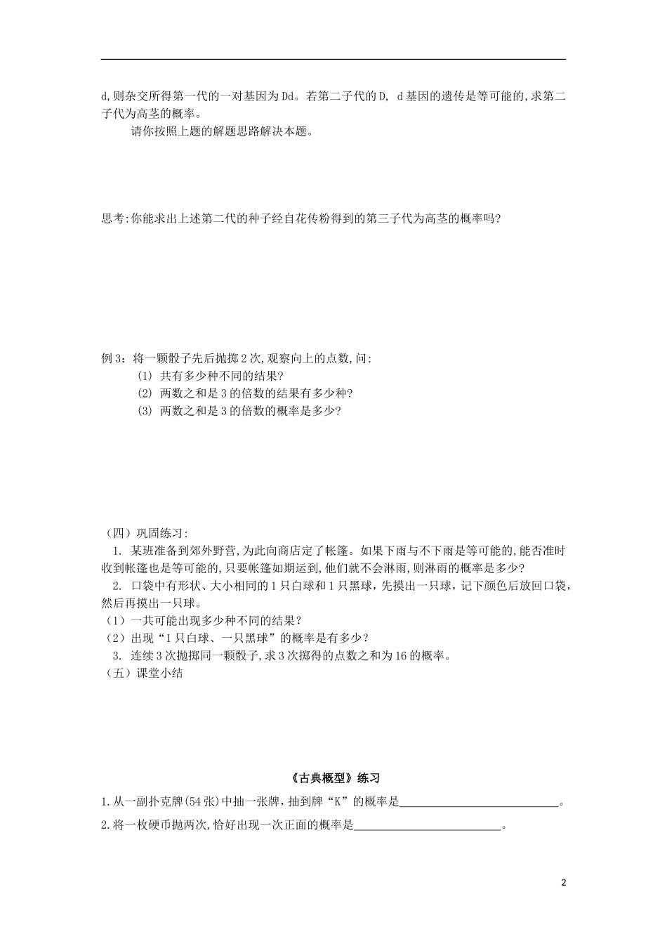 江苏省常州市西夏墅中学高二数学-古典概型第一课时教学案-苏教版_第2页