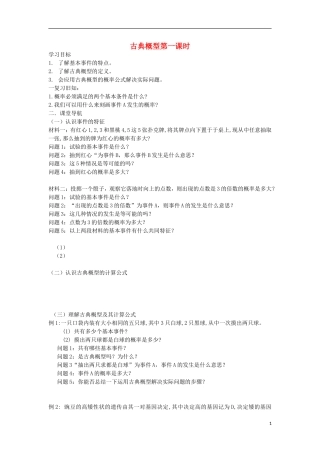 江苏省常州市西夏墅中学高二数学-古典概型第一课时教学案-苏教版