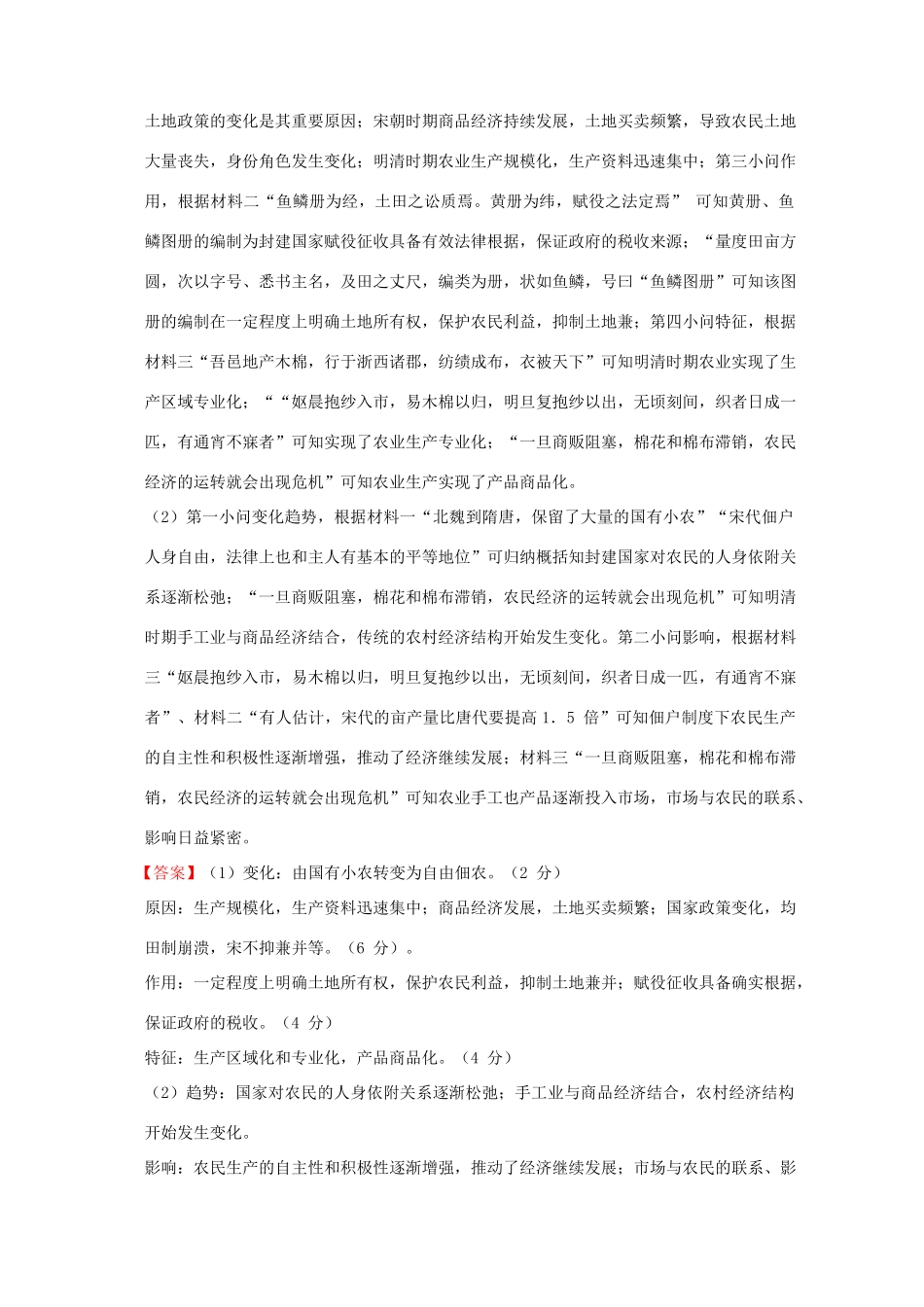 全国各地高考历史一轮复习名题分解 土地制度主题-人教版高三全册历史试题_第2页