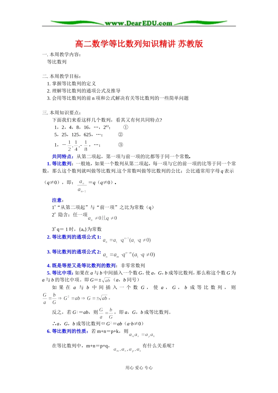 高二数学等比数列知识精讲 苏教版_第1页