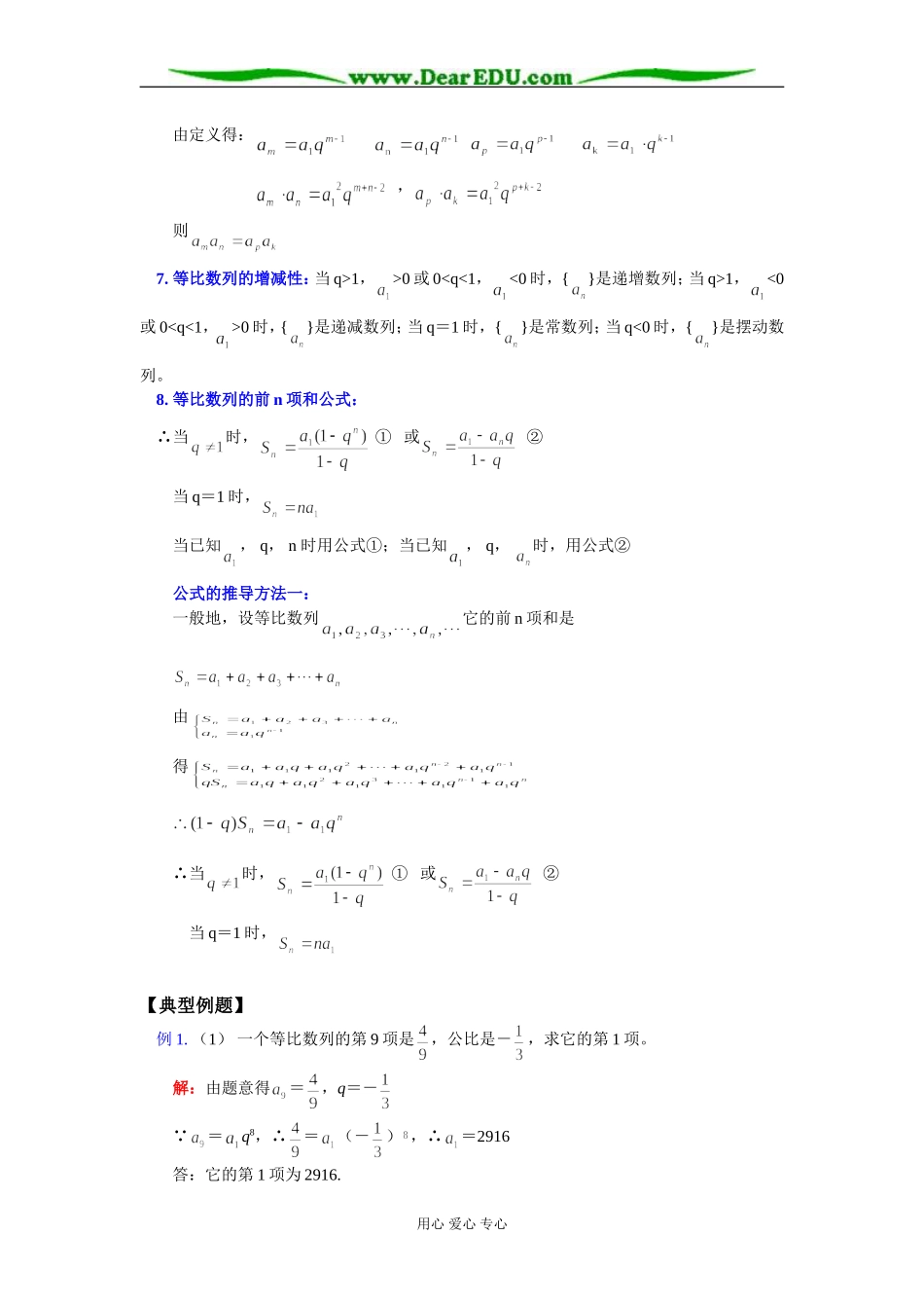 高二数学等比数列知识精讲 苏教版_第2页