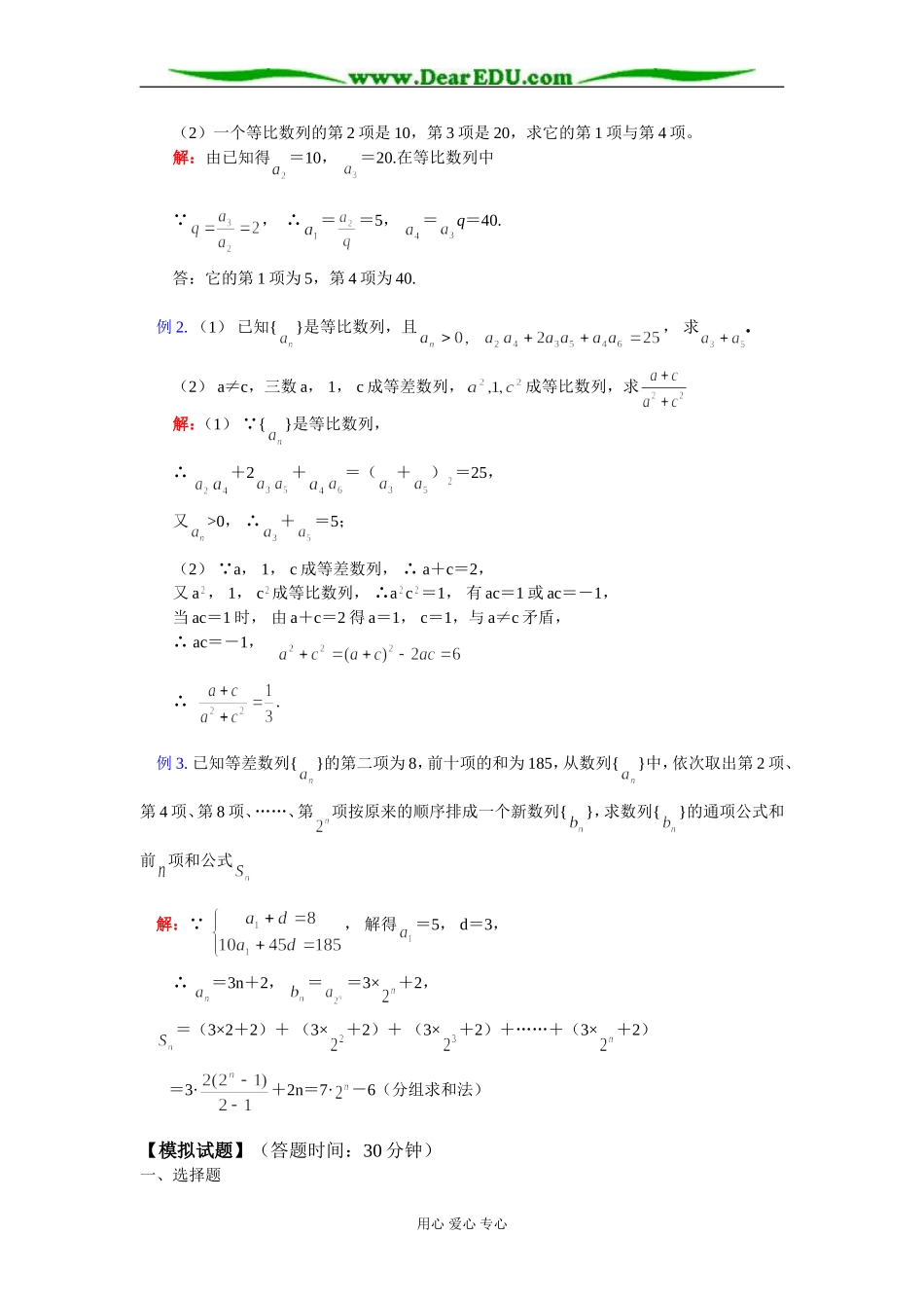 高二数学等比数列知识精讲 苏教版_第3页