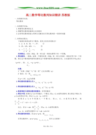 高二数学等比数列知识精讲 苏教版