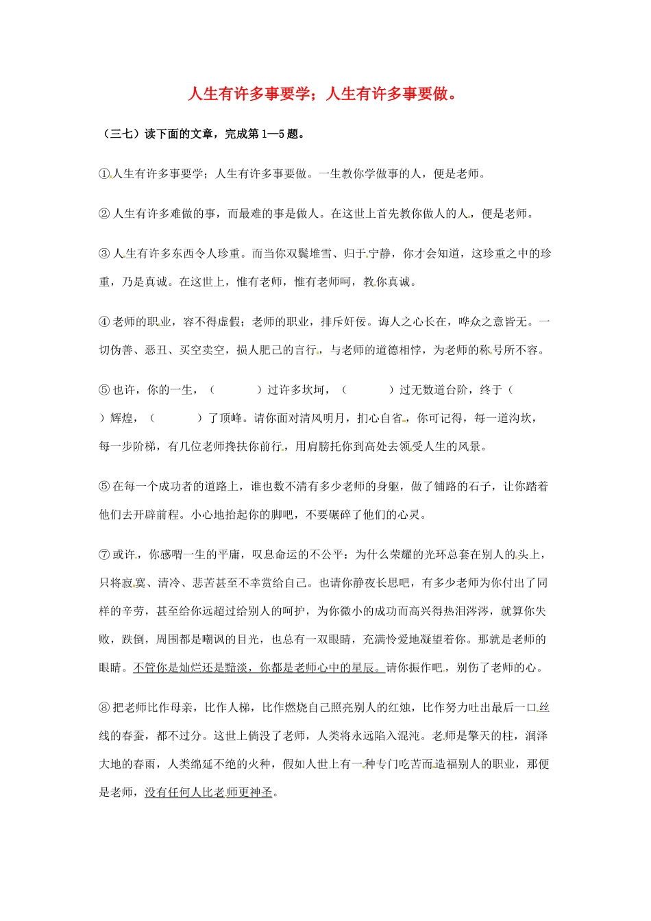 中考语文阅读题复习 人生有许多事要学；人生有许多事要做。试卷_第1页