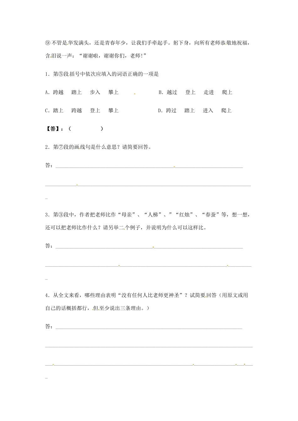 中考语文阅读题复习 人生有许多事要学；人生有许多事要做。试卷_第2页