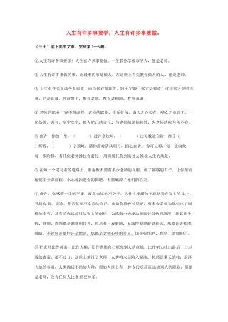 中考语文阅读题复习 人生有许多事要学；人生有许多事要做。试卷