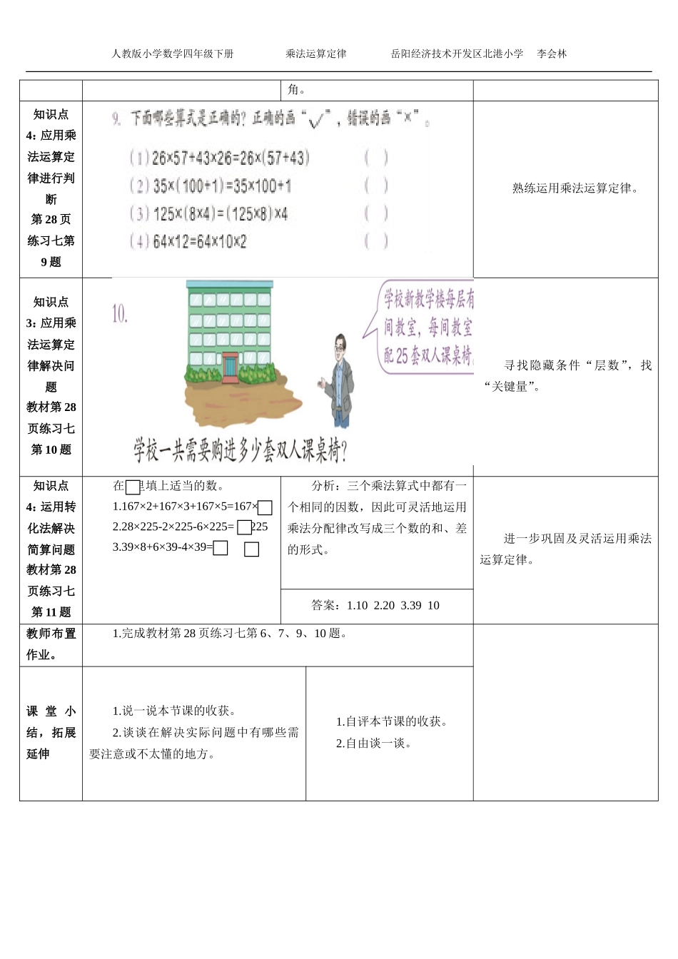 小学数学2011版本小学四年级练习课教学设计_第2页