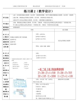 小学数学2011版本小学四年级练习课教学设计